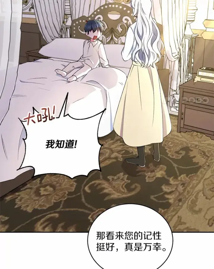 《魔王的人偶管家》4.悉听尊便图68