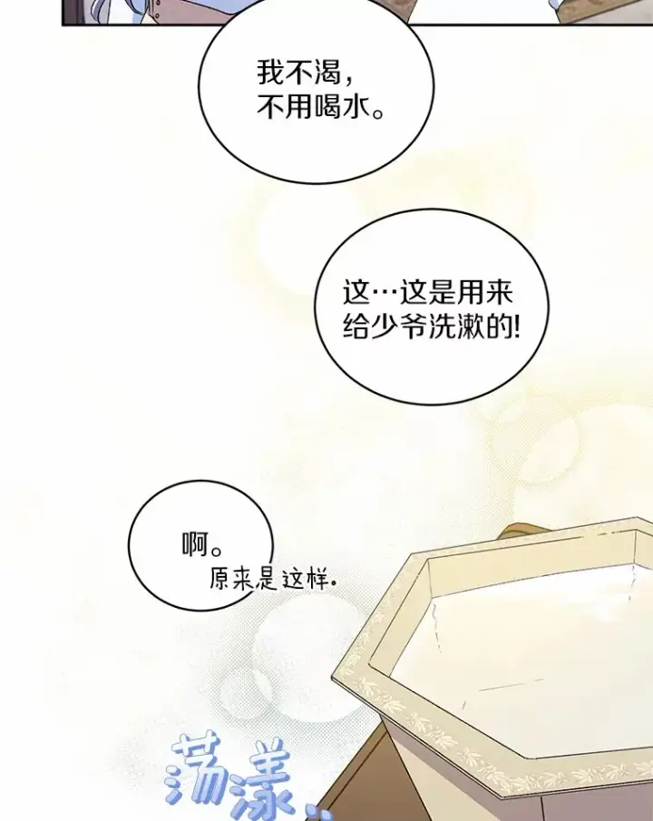 《魔王的人偶管家》4.悉听尊便图70