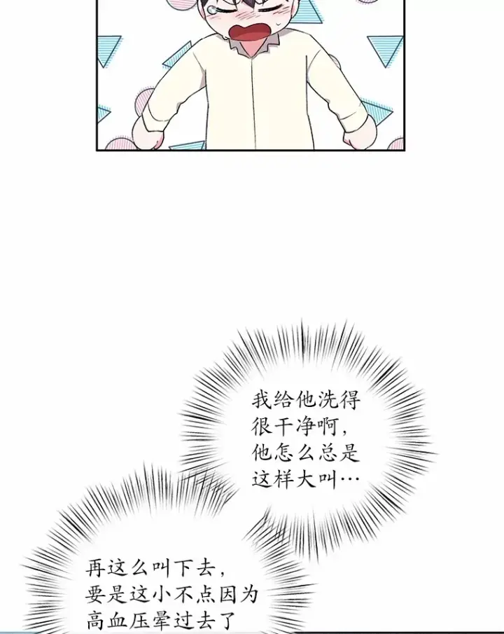 《魔王的人偶管家》4.悉听尊便图76
