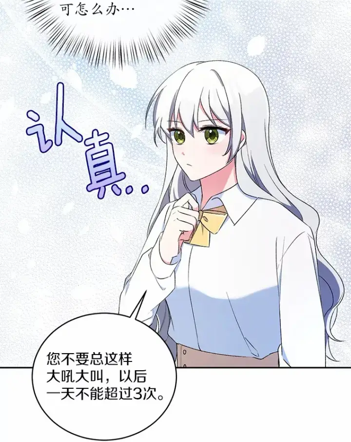 《魔王的人偶管家》4.悉听尊便图77