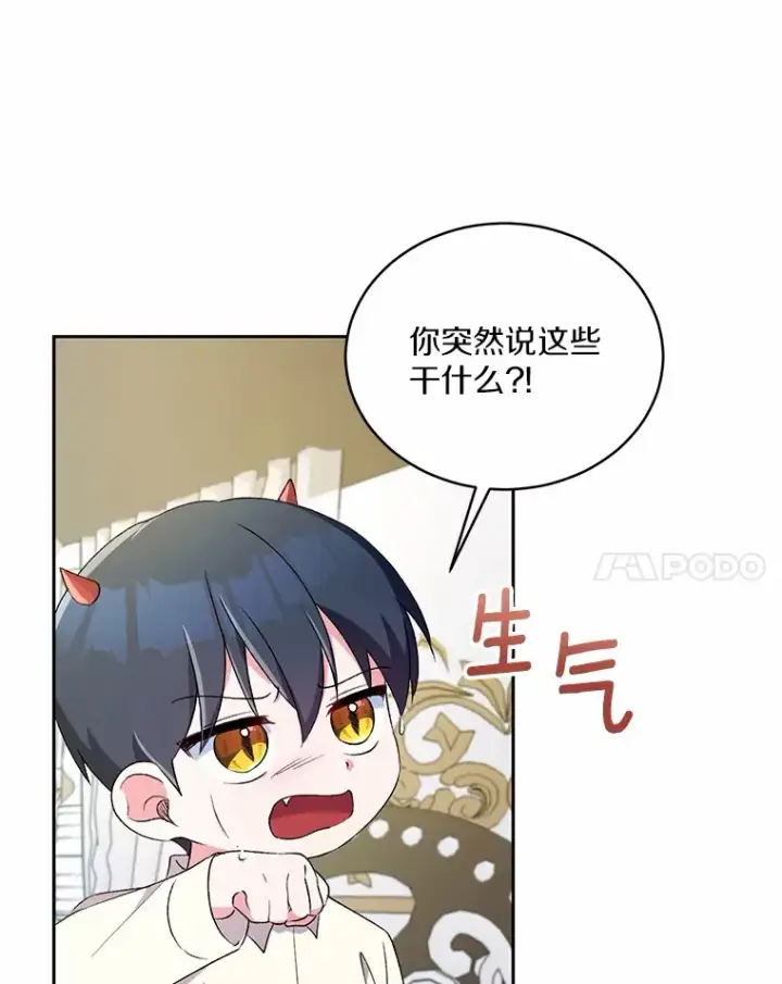 《魔王的人偶管家》4.悉听尊便图78