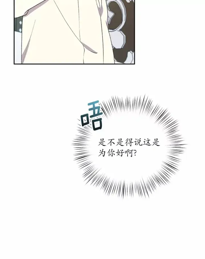 《魔王的人偶管家》4.悉听尊便图79