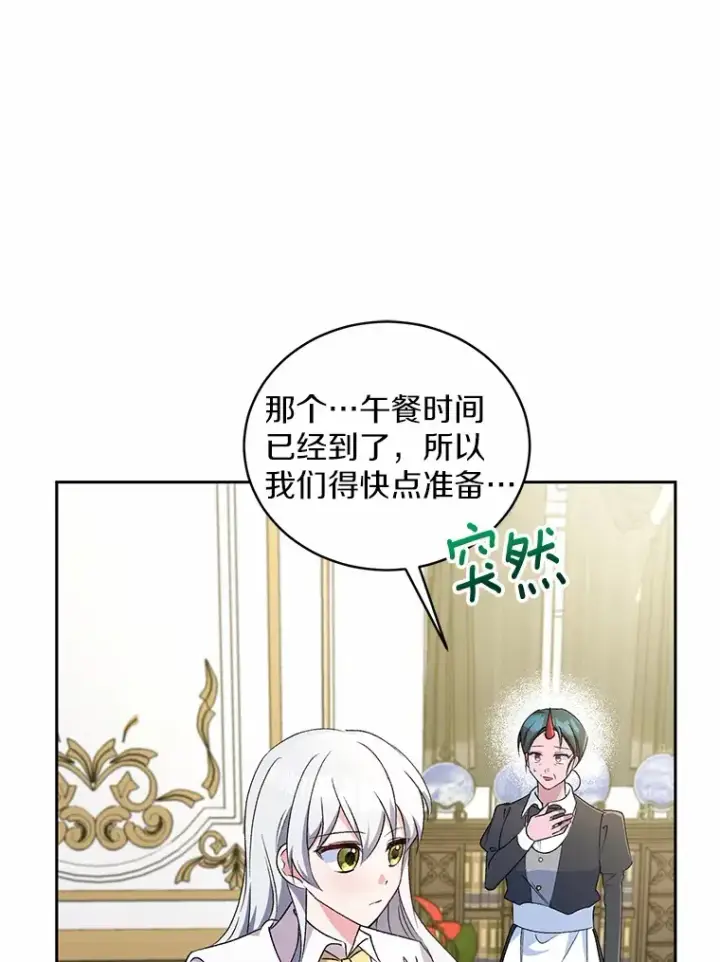 《魔王的人偶管家》4.悉听尊便图80