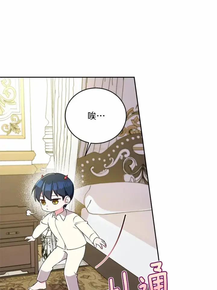 《魔王的人偶管家》4.悉听尊便图82