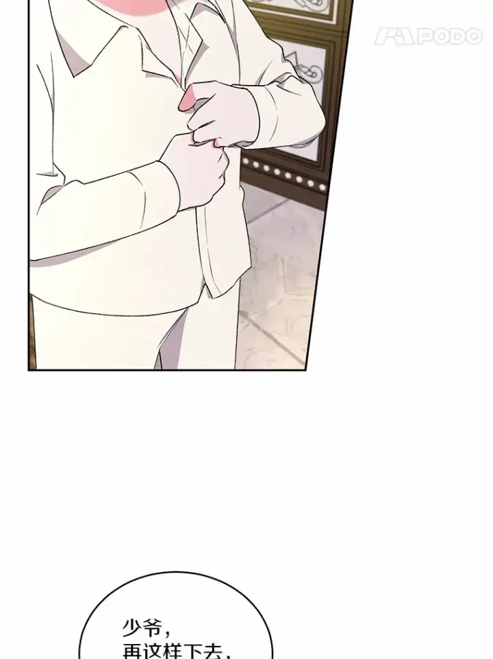《魔王的人偶管家》4.悉听尊便图85