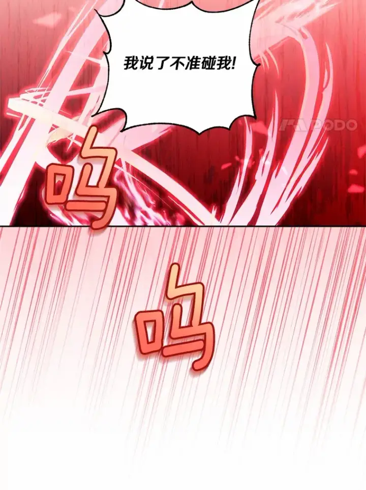 《魔王的人偶管家》4.悉听尊便图88
