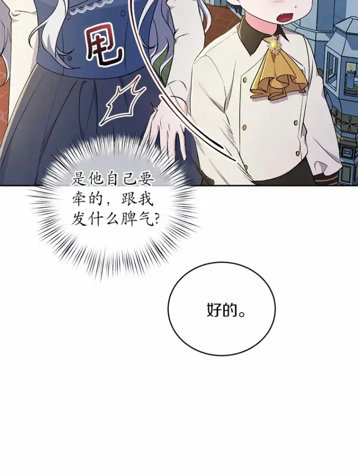 《魔王的人偶管家》4.悉听尊便图9