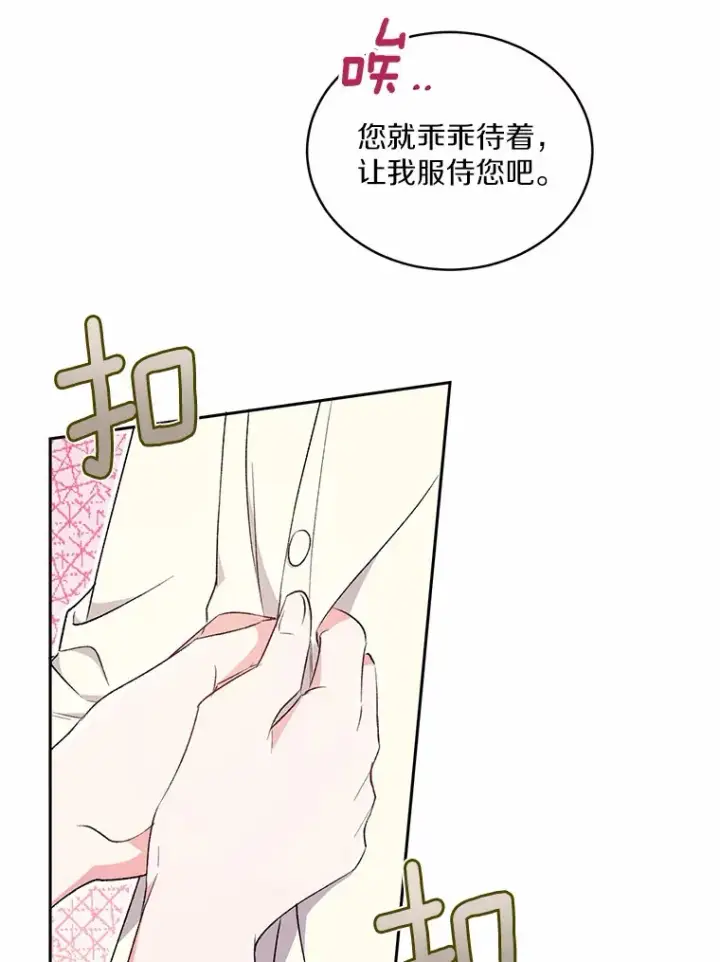 《魔王的人偶管家》4.悉听尊便图90