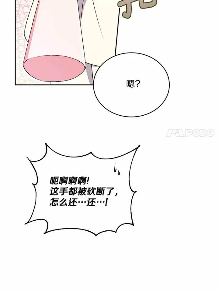 《魔王的人偶管家》4.悉听尊便图91
