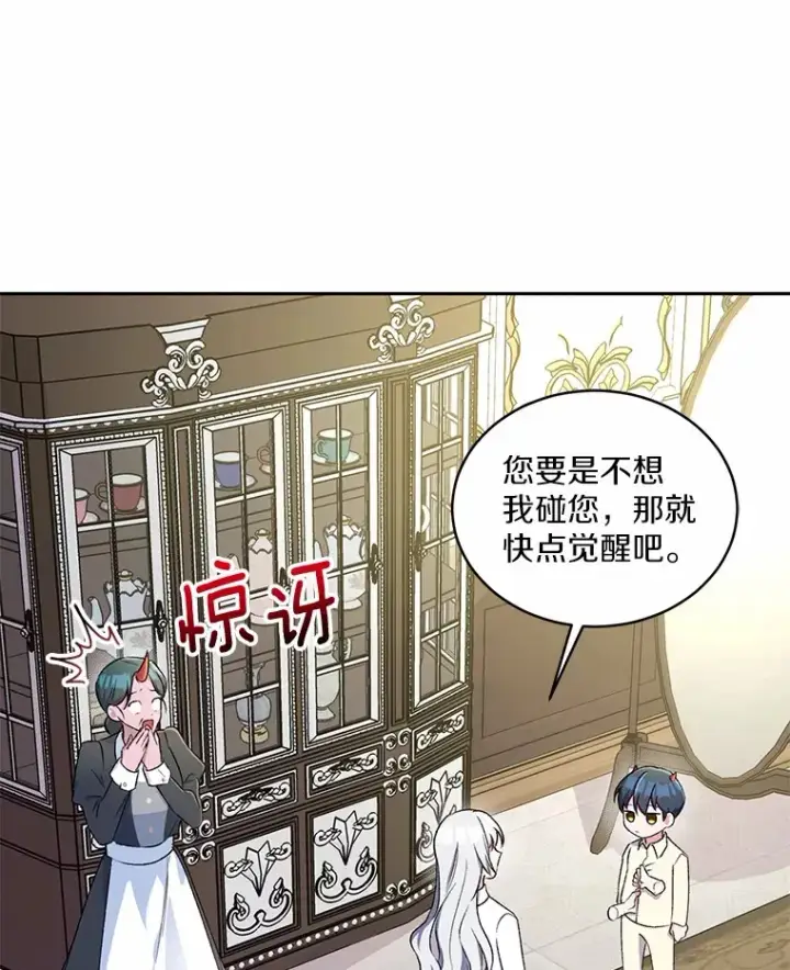 《魔王的人偶管家》4.悉听尊便图92