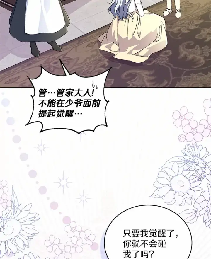 《魔王的人偶管家》4.悉听尊便图93
