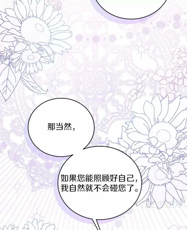 《魔王的人偶管家》4.悉听尊便图94