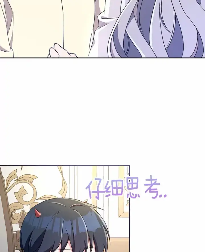 《魔王的人偶管家》4.悉听尊便图96