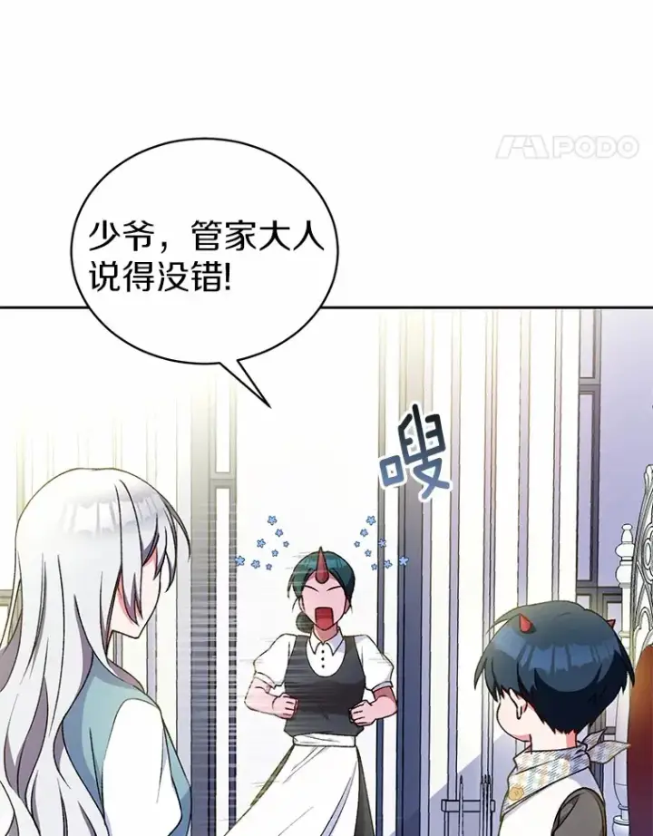 《魔王的人偶管家》5.冤大头图101