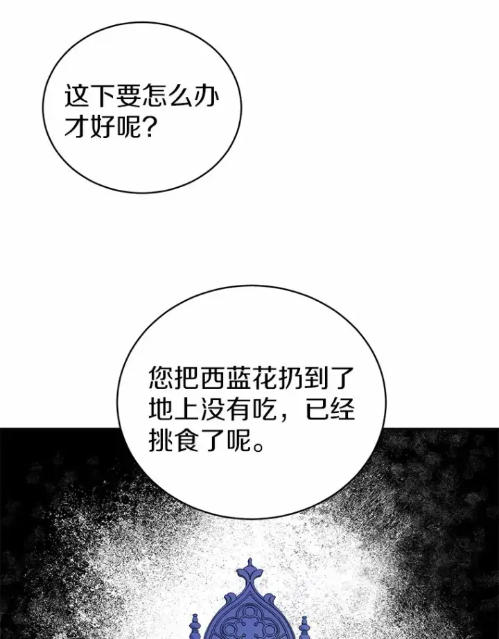 《魔王的人偶管家》5.冤大头图103