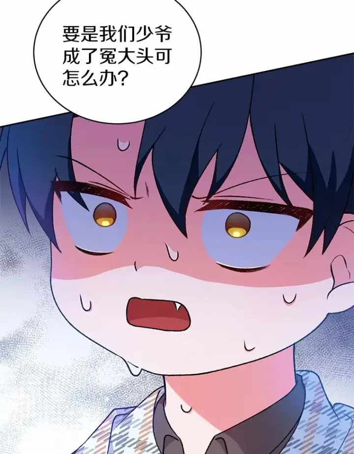 《魔王的人偶管家》5.冤大头图105