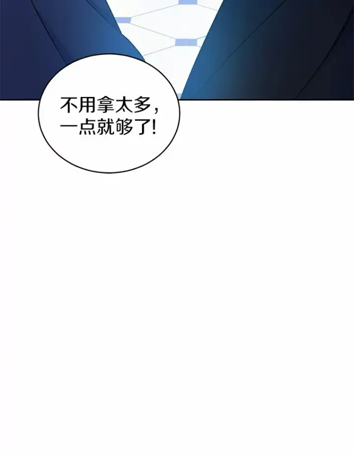 《魔王的人偶管家》5.冤大头图108