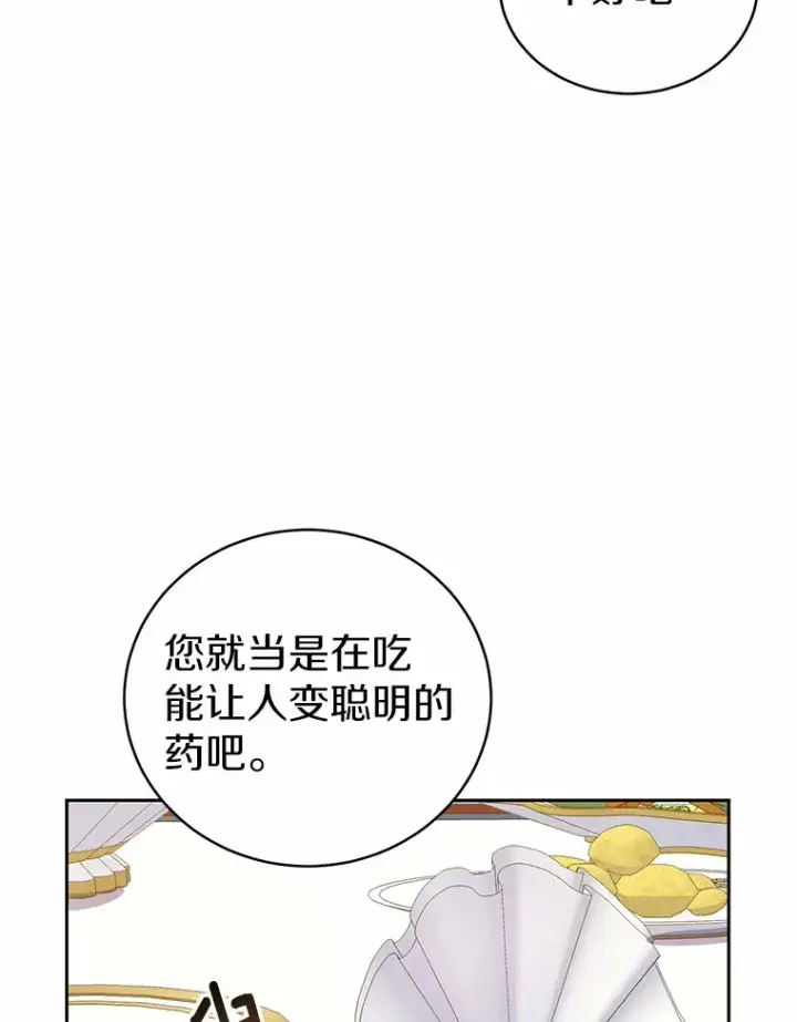 《魔王的人偶管家》5.冤大头图112