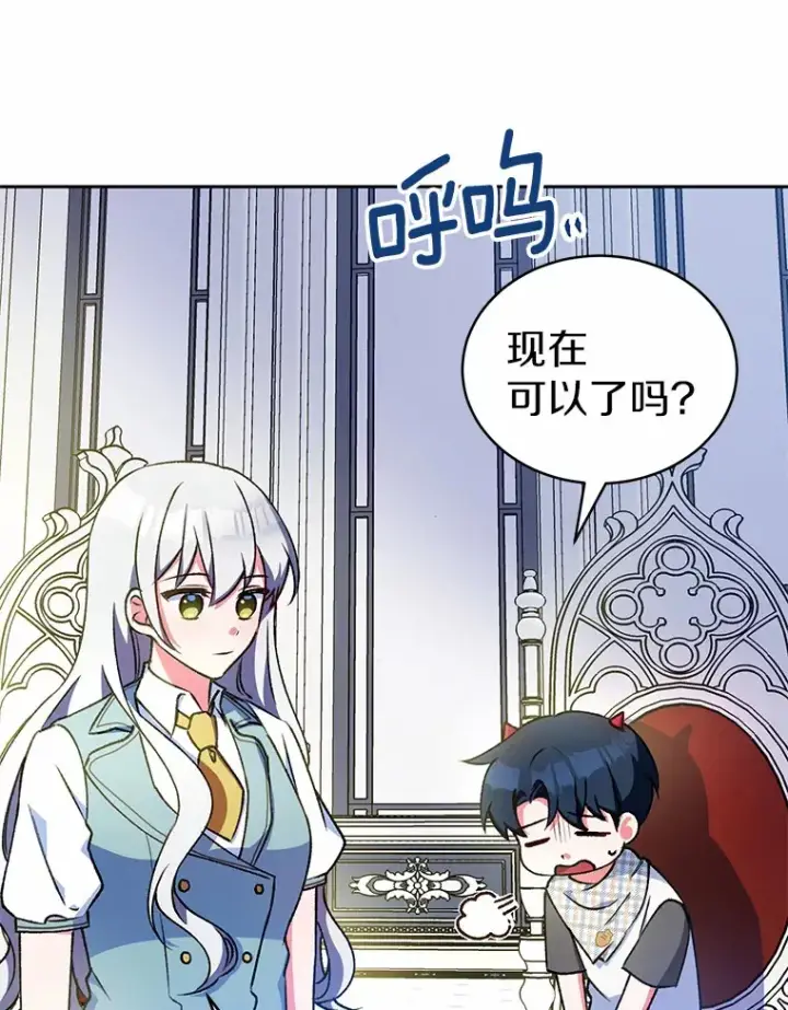 《魔王的人偶管家》5.冤大头图116