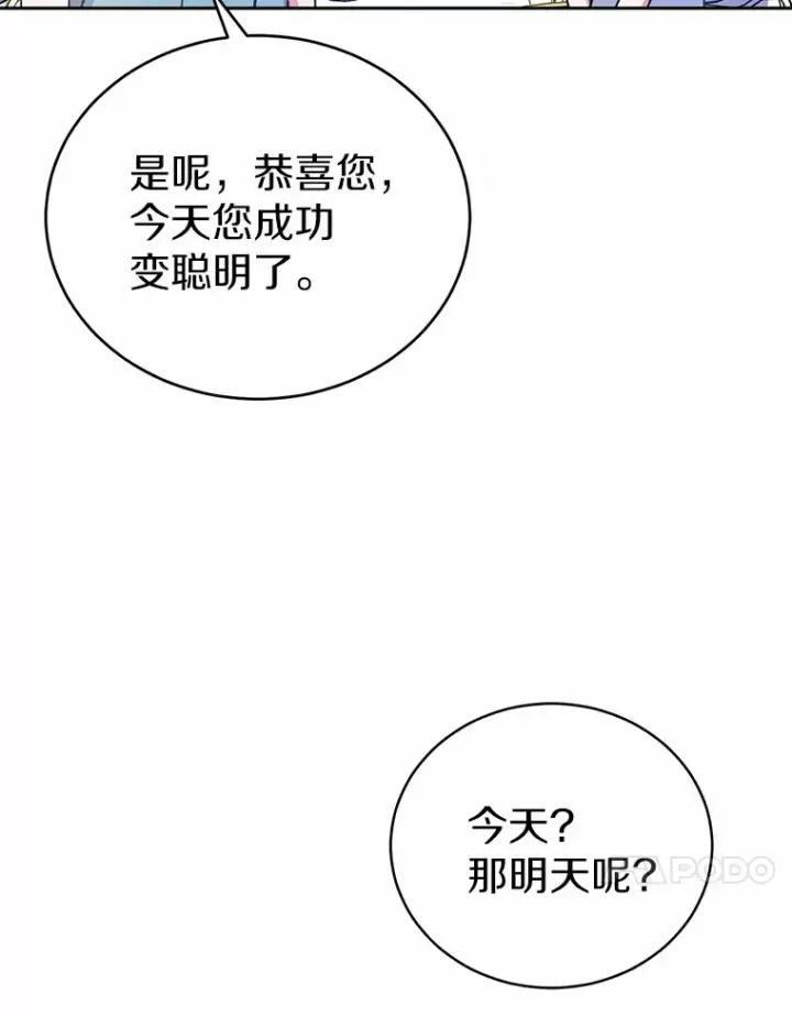 《魔王的人偶管家》5.冤大头图117