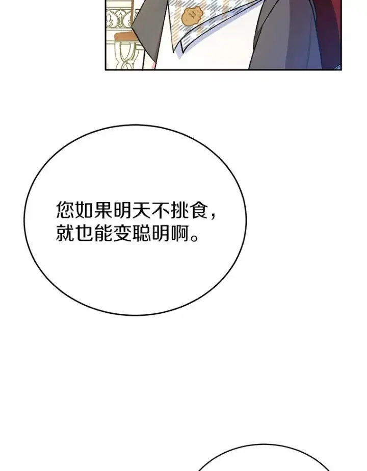 《魔王的人偶管家》5.冤大头图119