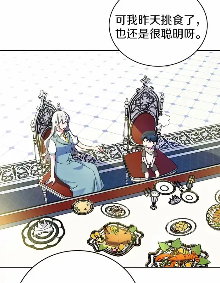 《魔王的人偶管家》5.冤大头图120