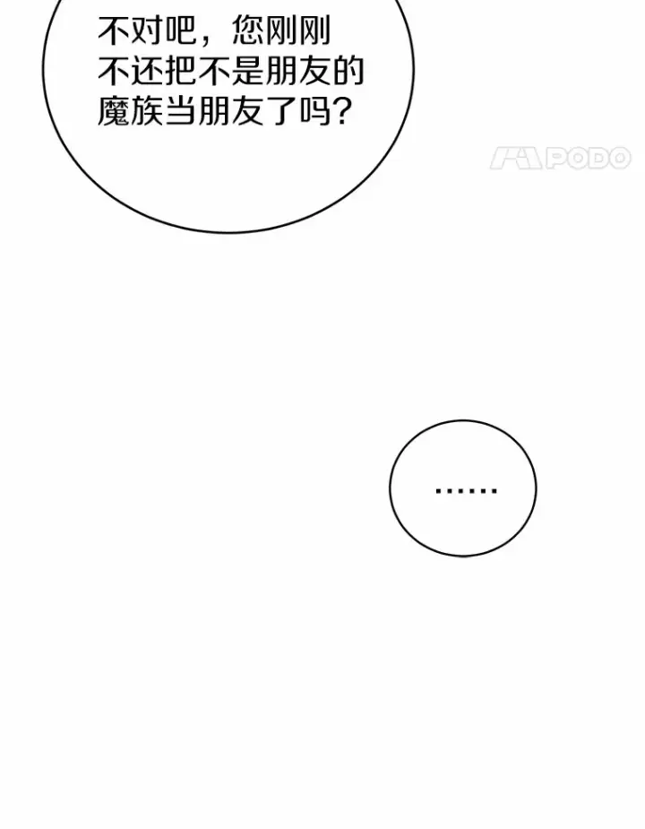 《魔王的人偶管家》5.冤大头图121