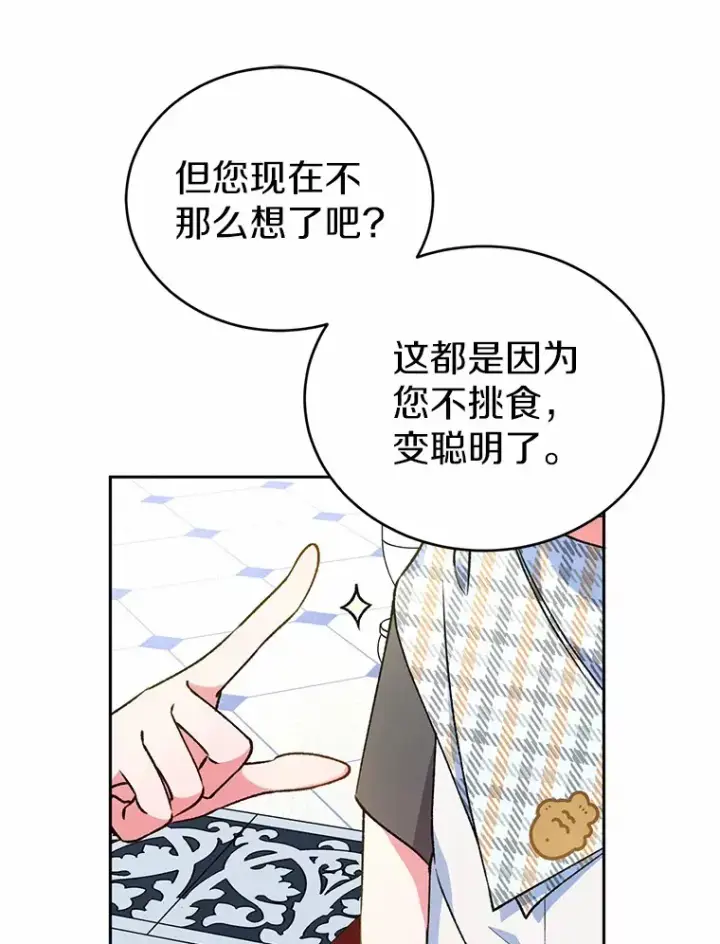 《魔王的人偶管家》5.冤大头图122