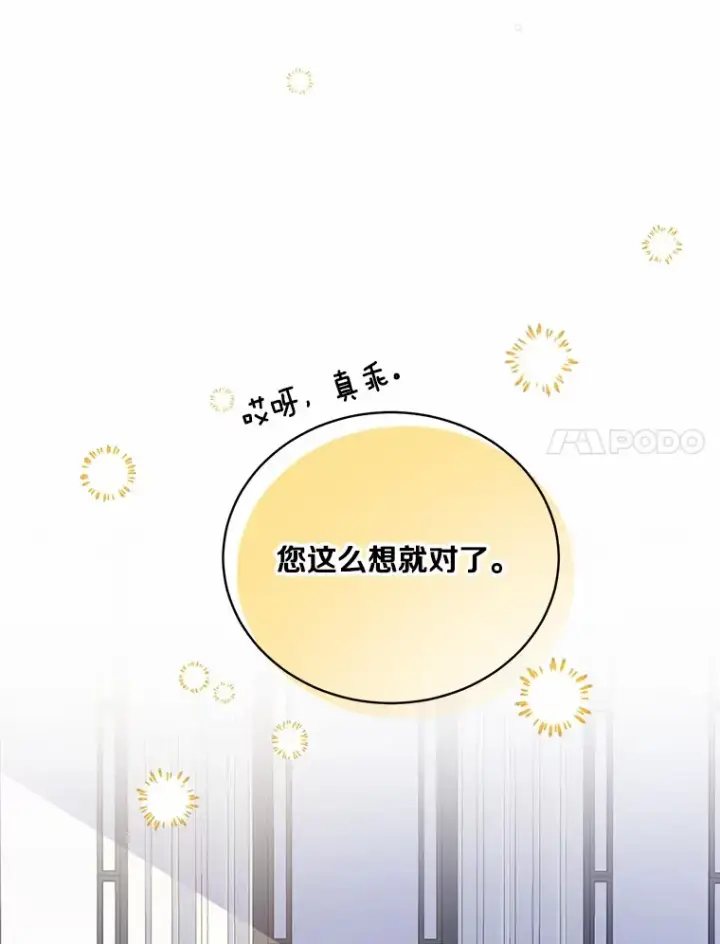 《魔王的人偶管家》5.冤大头图124