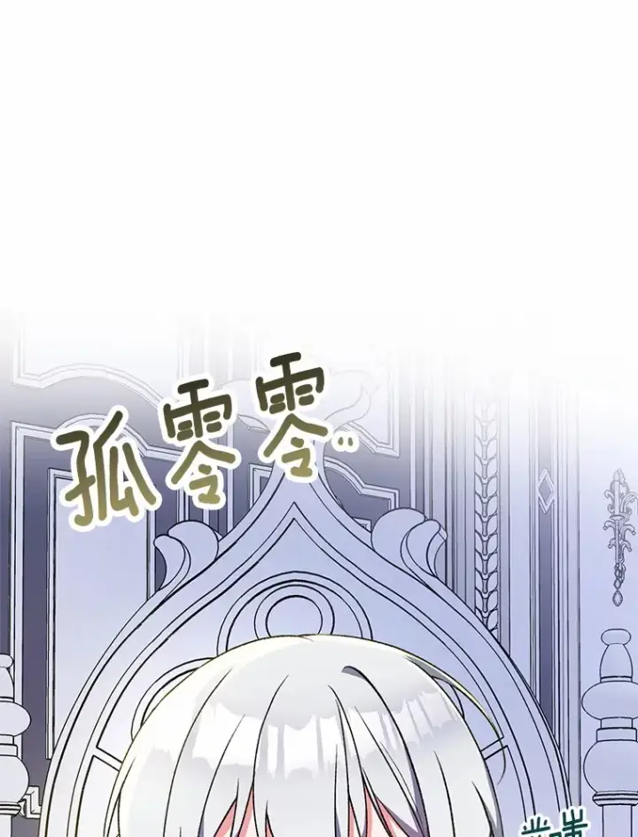 《魔王的人偶管家》5.冤大头图129