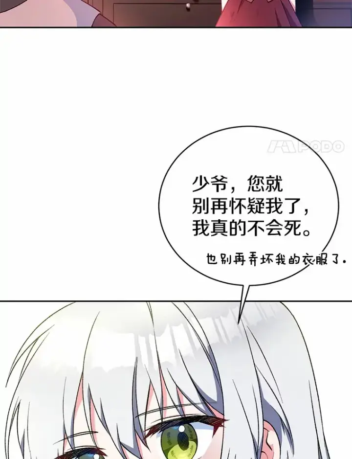《魔王的人偶管家》5.冤大头图15