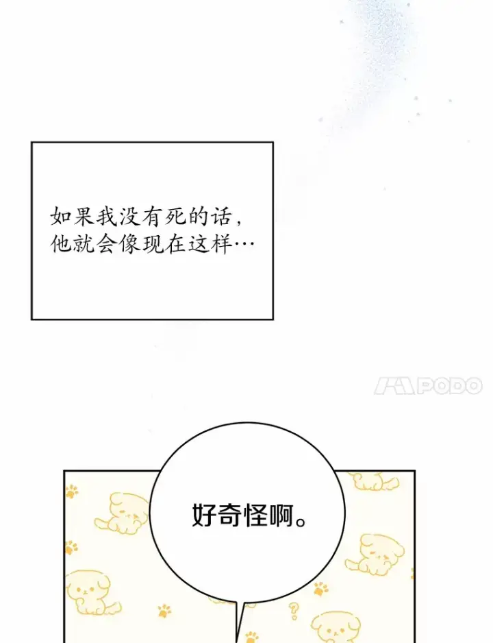 《魔王的人偶管家》5.冤大头图18