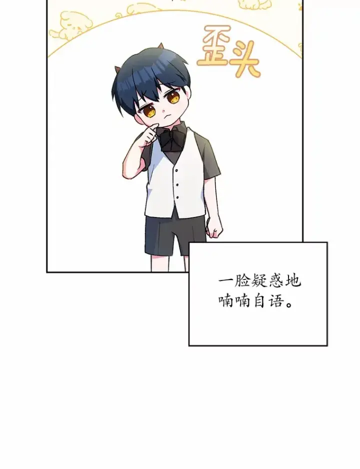 《魔王的人偶管家》5.冤大头图19