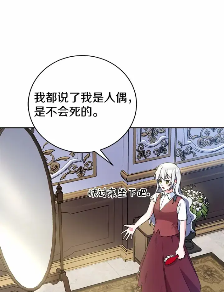 《魔王的人偶管家》5.冤大头图20
