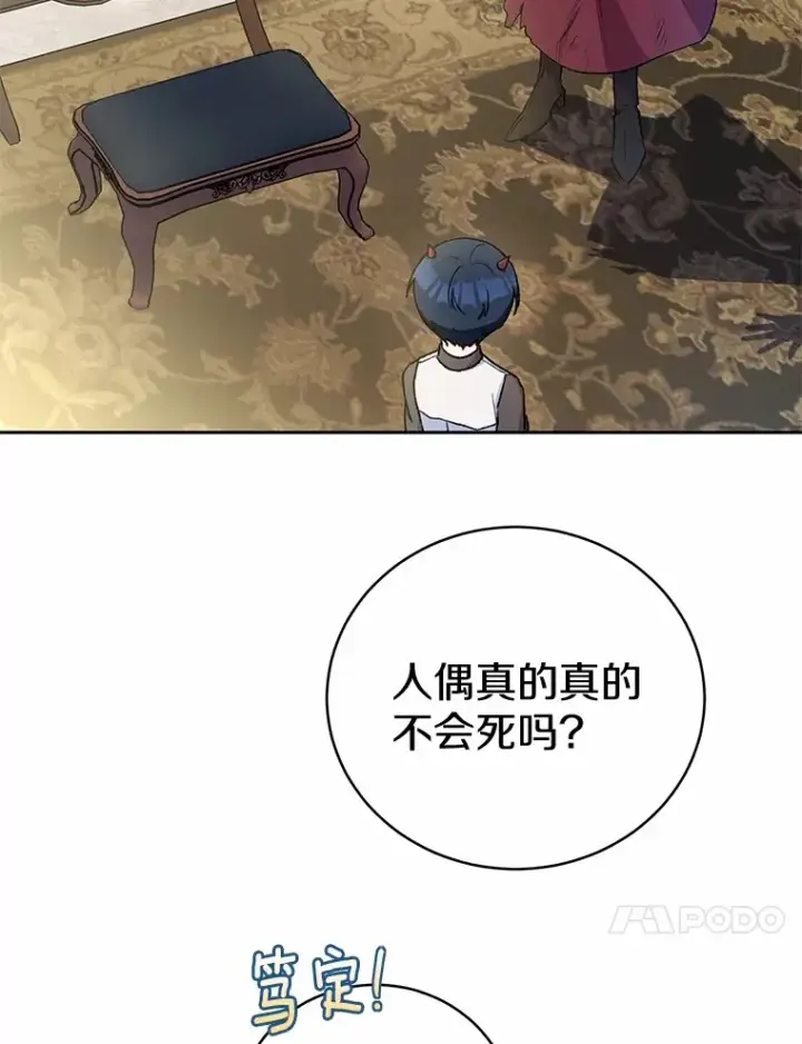 《魔王的人偶管家》5.冤大头图21