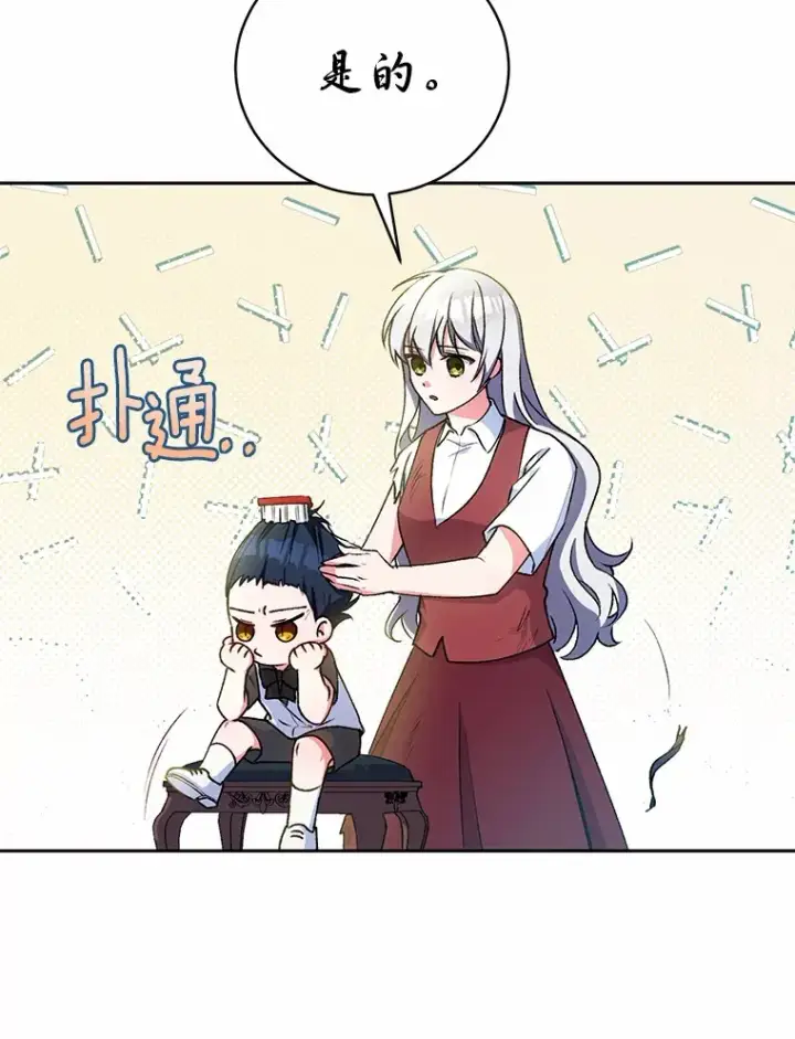 《魔王的人偶管家》5.冤大头图22