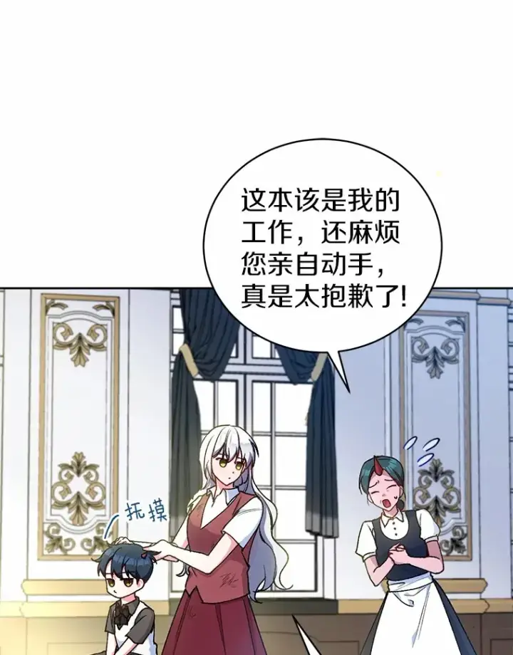 《魔王的人偶管家》5.冤大头图23