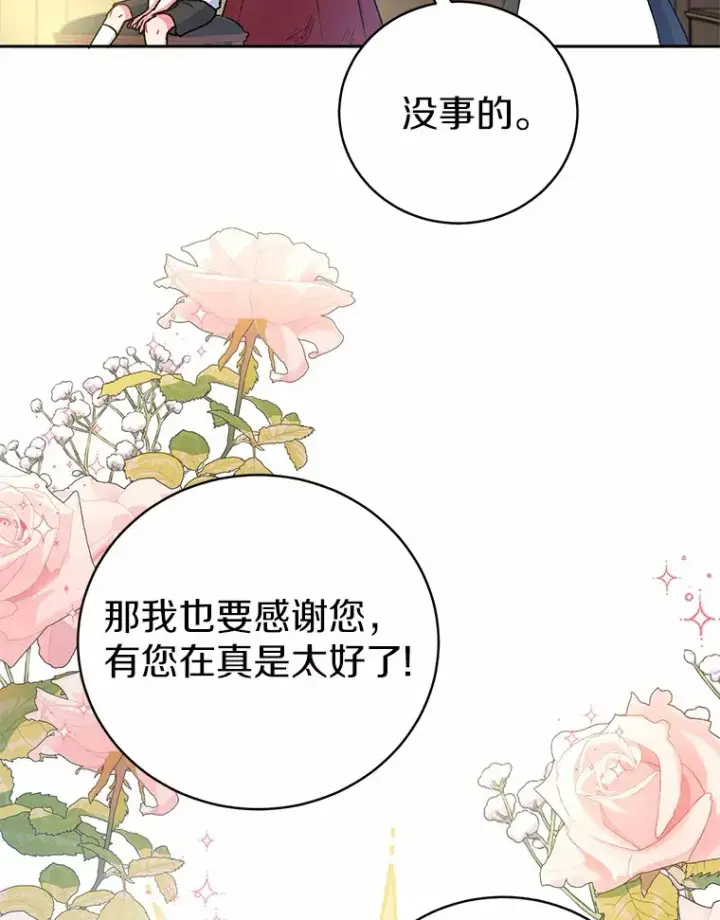 《魔王的人偶管家》5.冤大头图24
