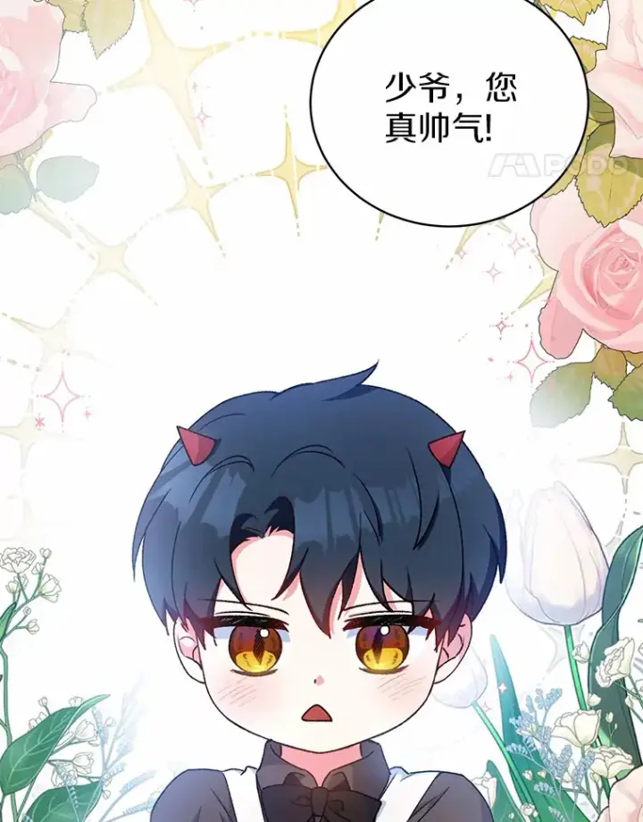 《魔王的人偶管家》5.冤大头图25