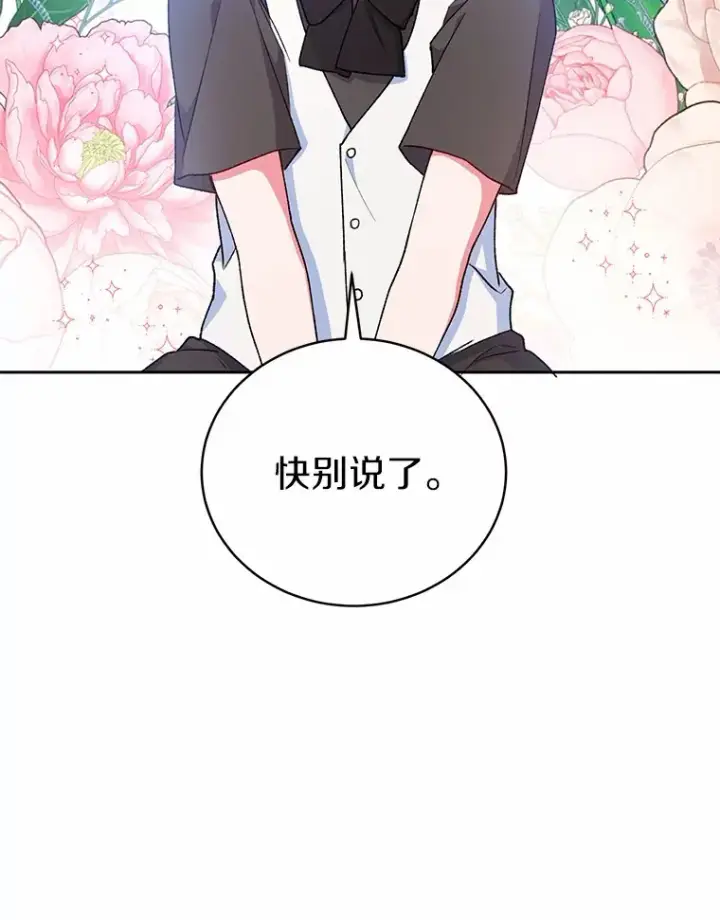 《魔王的人偶管家》5.冤大头图26