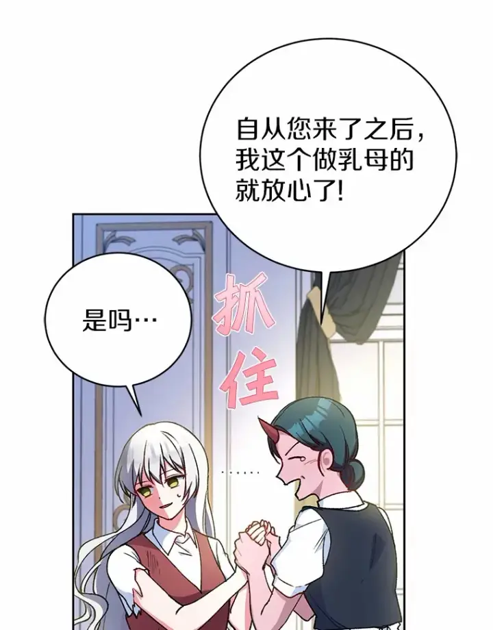 《魔王的人偶管家》5.冤大头图27