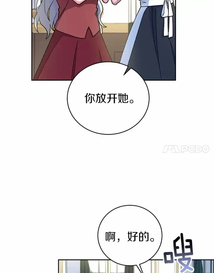 《魔王的人偶管家》5.冤大头图28