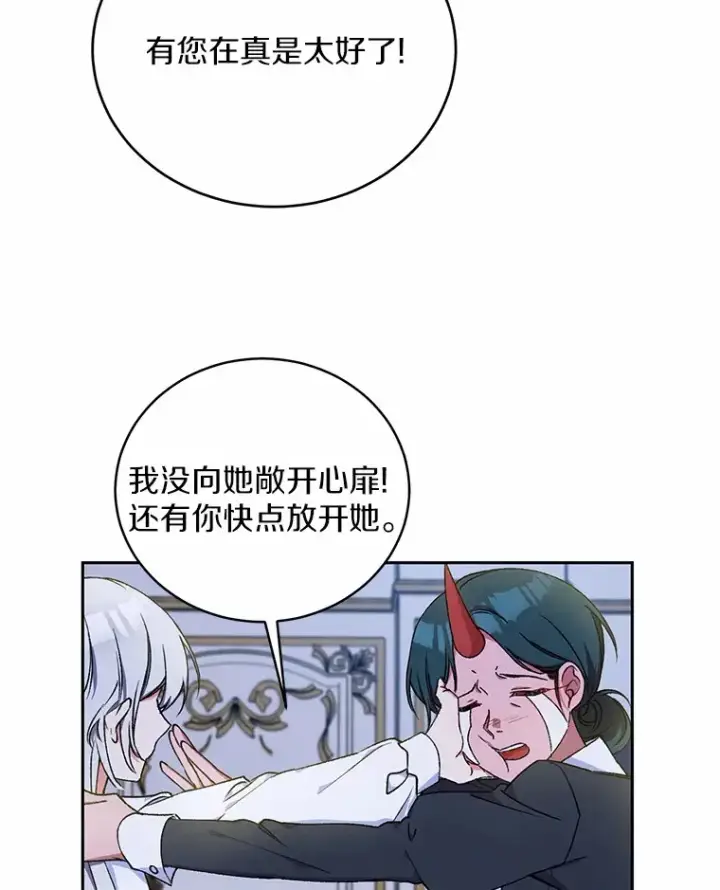 《魔王的人偶管家》5.冤大头图3
