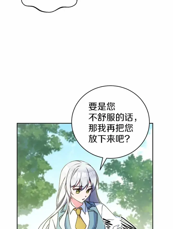 《魔王的人偶管家》5.冤大头图32