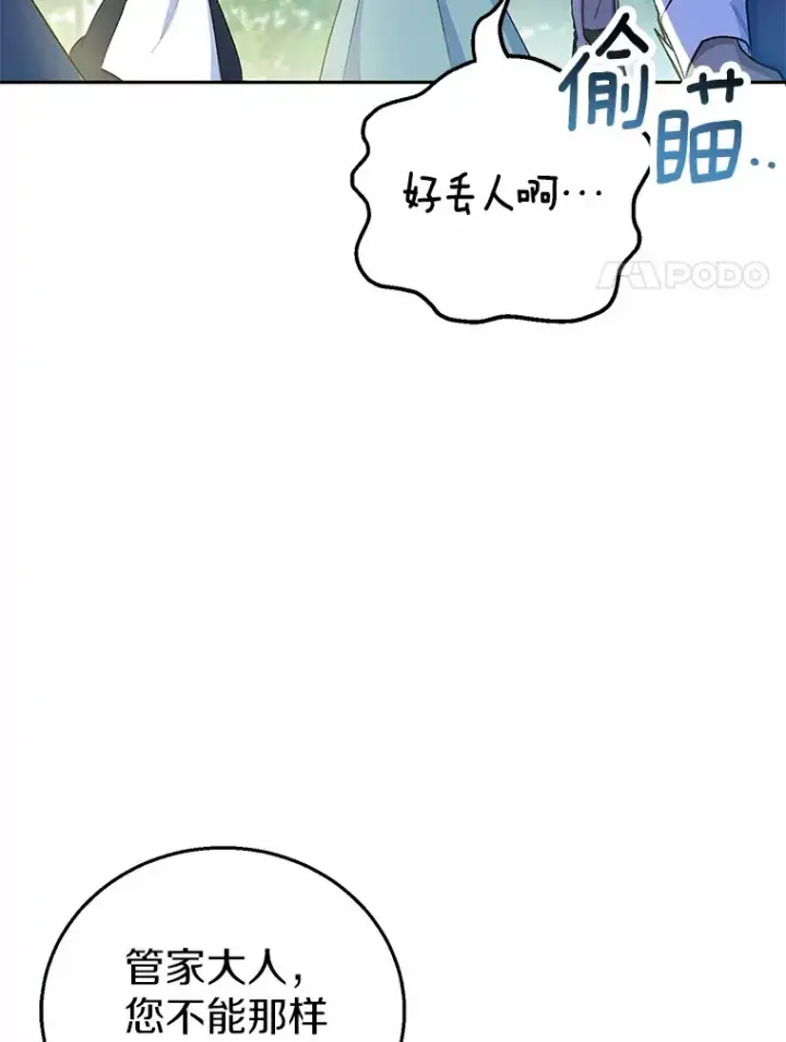 《魔王的人偶管家》5.冤大头图38