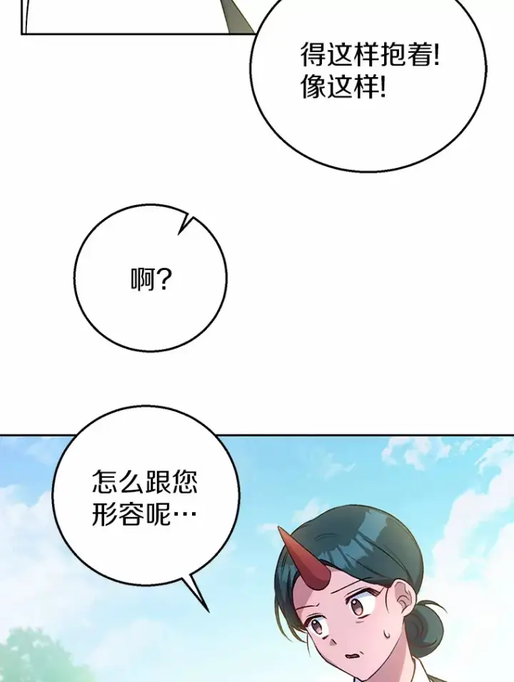 《魔王的人偶管家》5.冤大头图40
