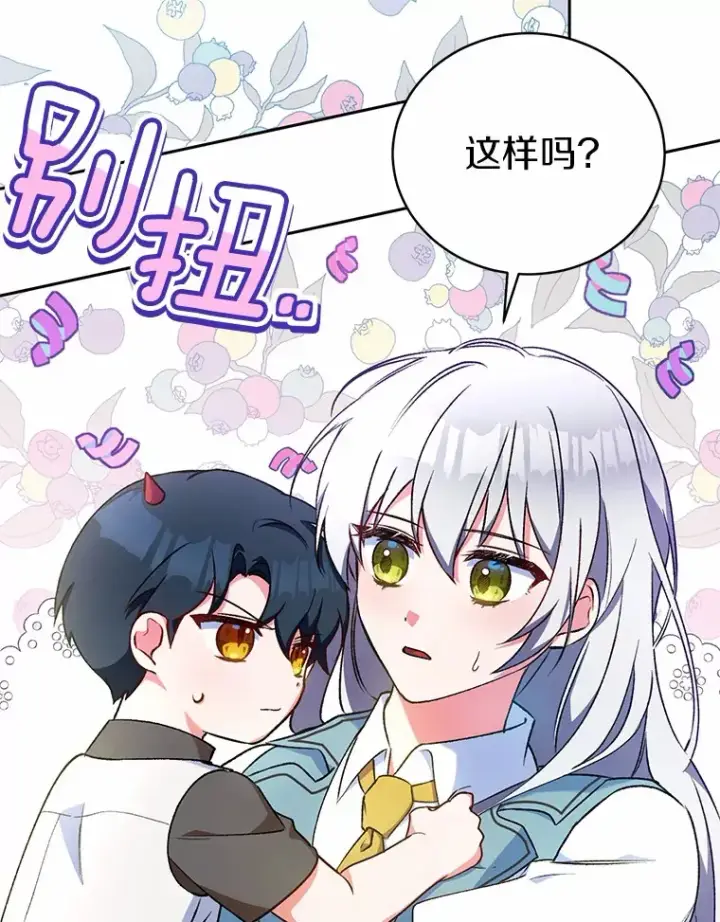 《魔王的人偶管家》5.冤大头图46
