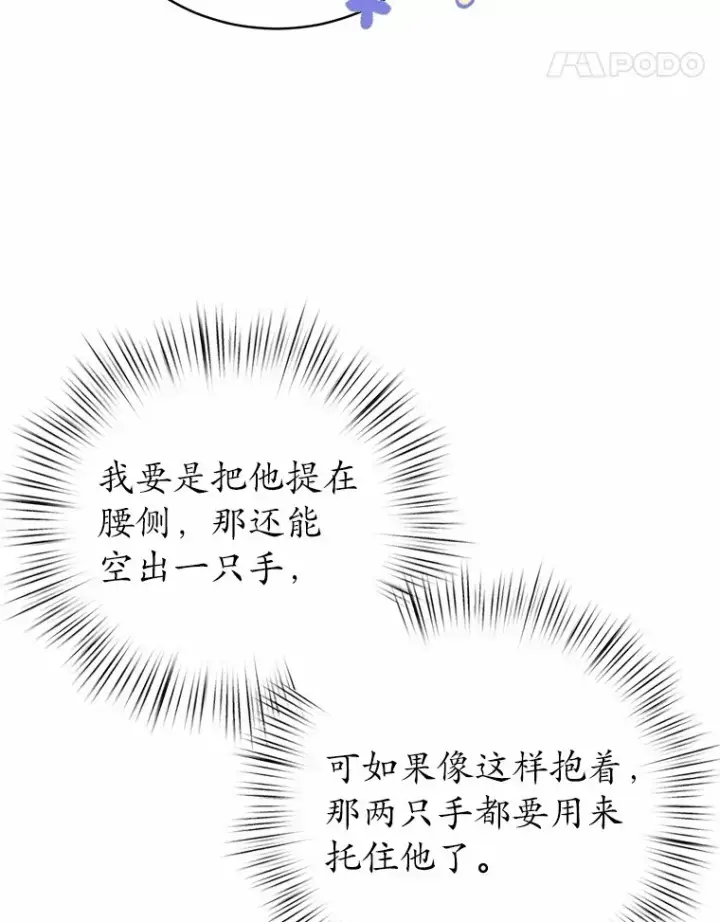 《魔王的人偶管家》5.冤大头图48