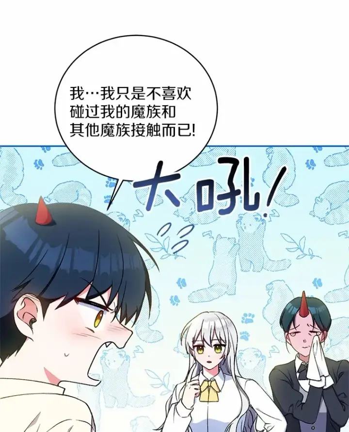 《魔王的人偶管家》5.冤大头图5