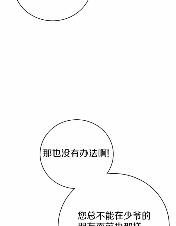 《魔王的人偶管家》5.冤大头图50
